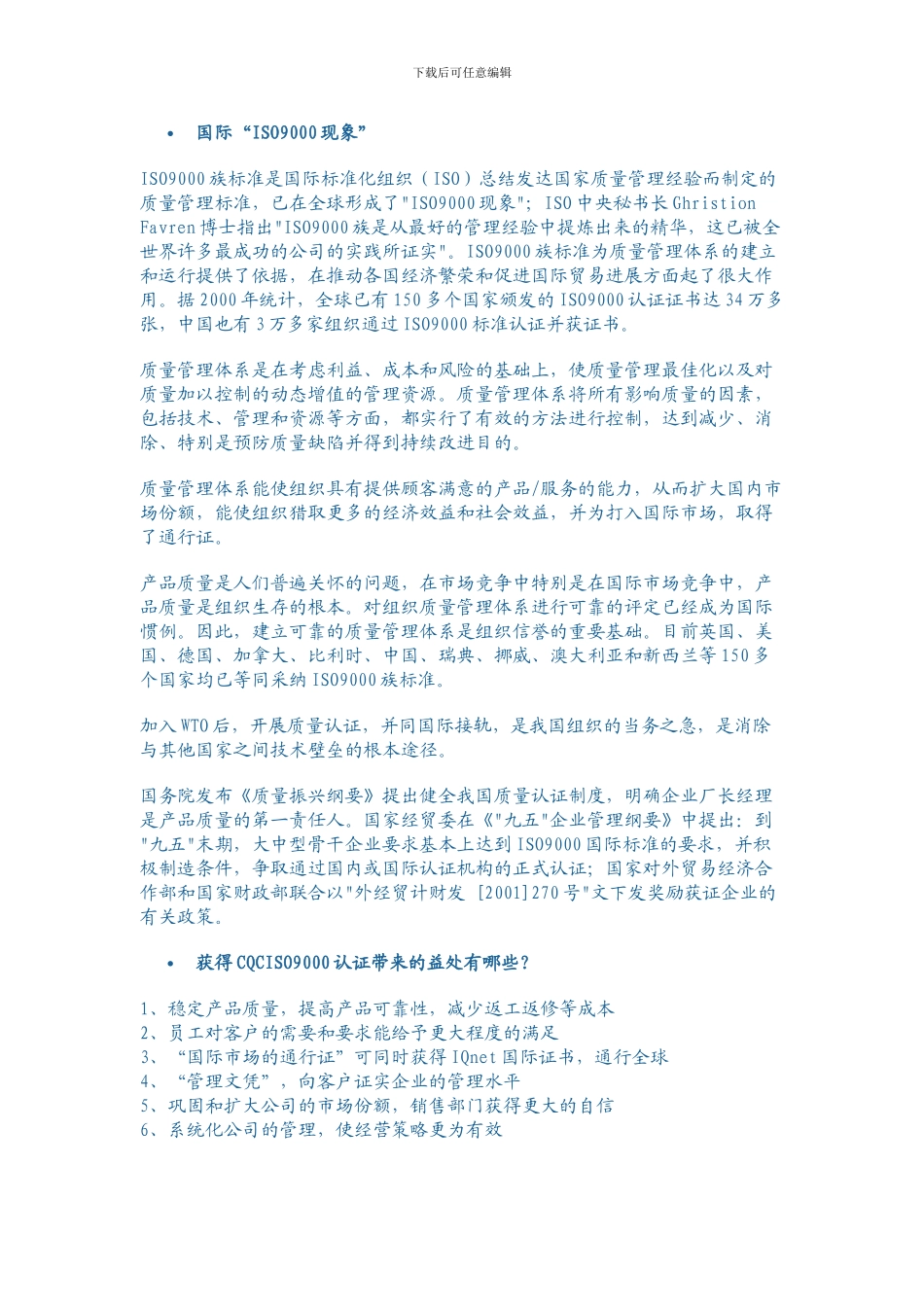 9000认证宣传资料_第1页