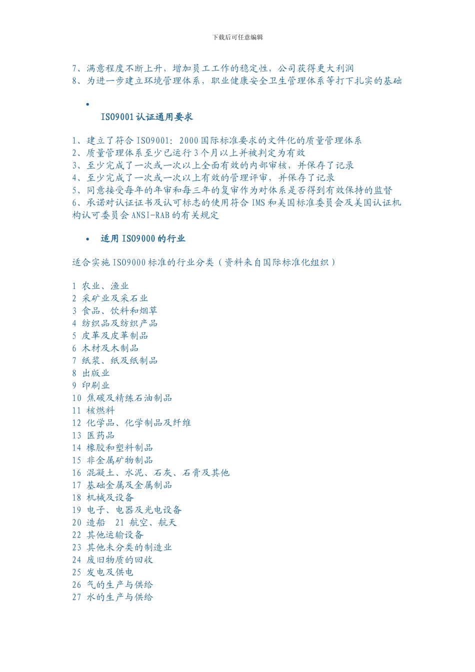 9000认证宣传资料_第2页