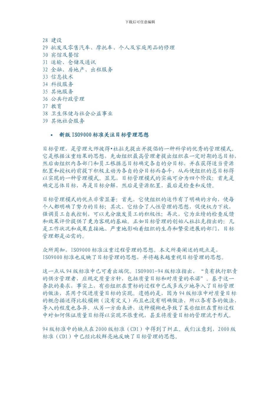 9000认证宣传资料_第3页