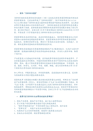 9000认证宣传资料
