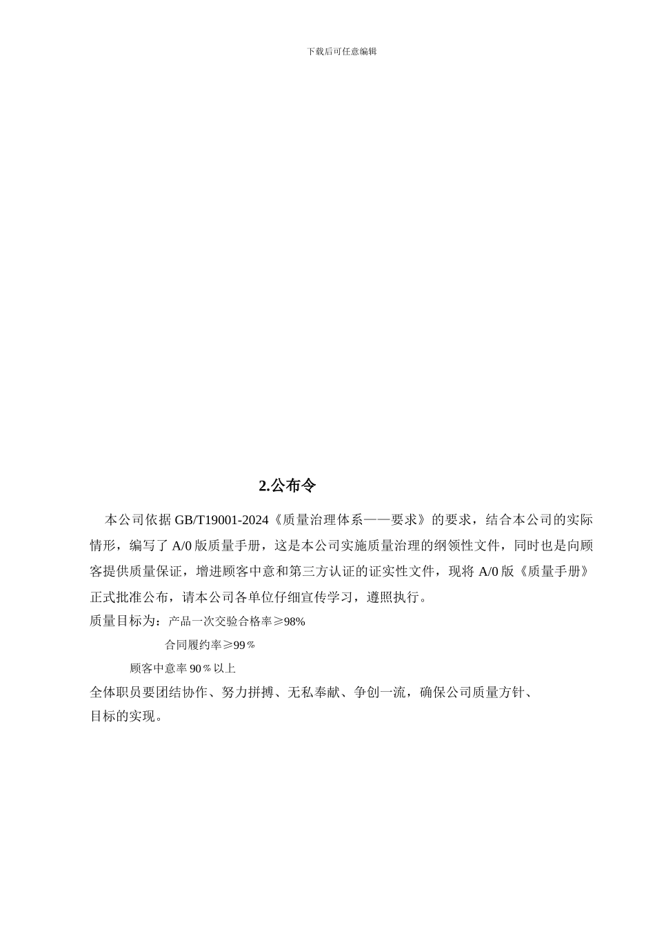 9001认证质量手册_第2页