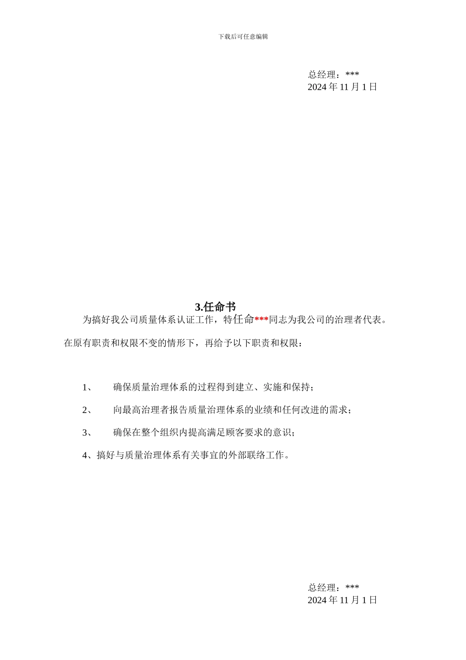 9001认证质量手册_第3页