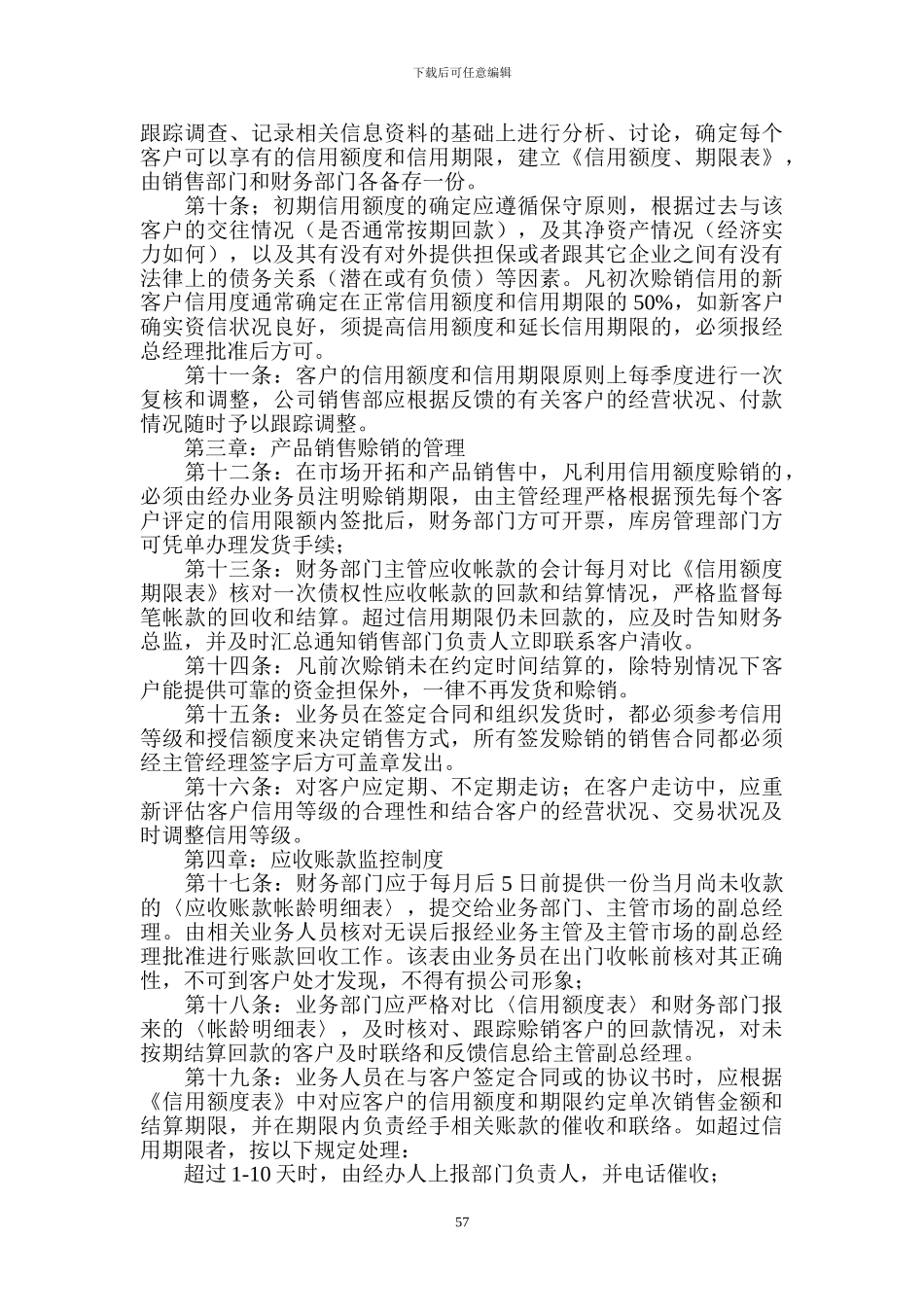 9.应收账款管理制度_第2页