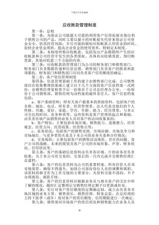 9.应收账款管理制度