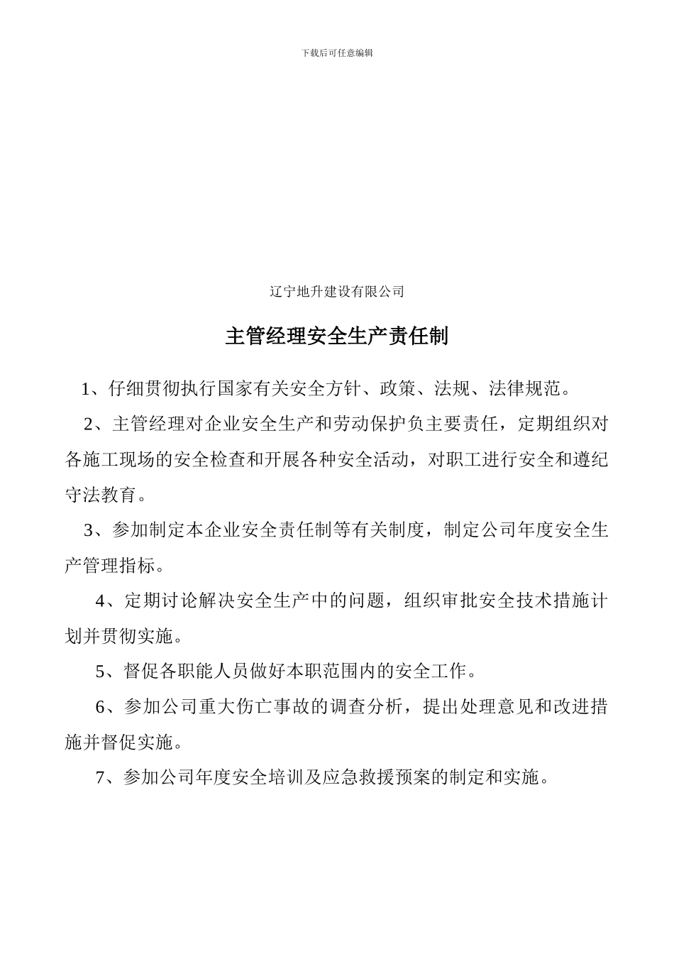 9.安全生产责任制度及安全生产指标_第3页