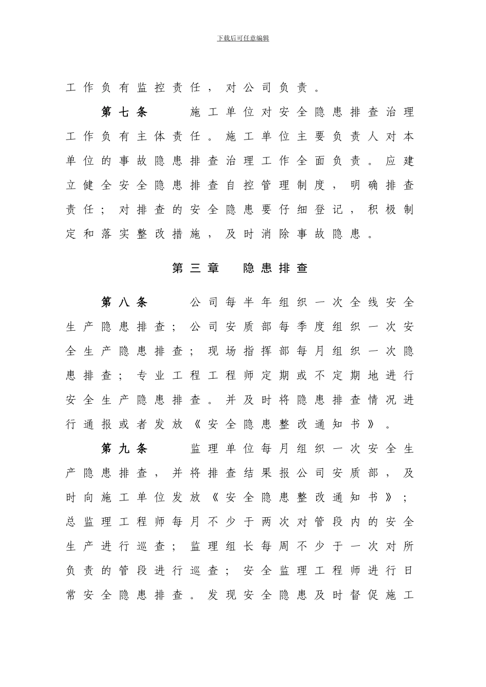 90安全生产事故隐患排查整改管理办法_第3页