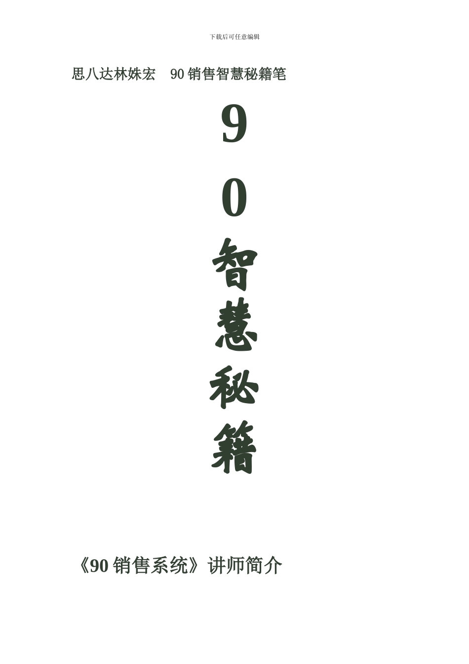 90销售系统运用_第1页