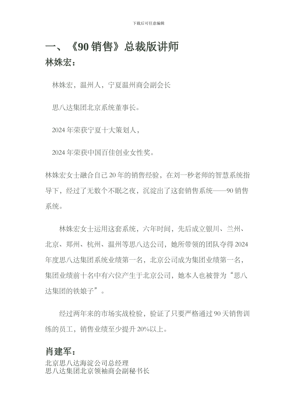 90销售系统运用_第2页