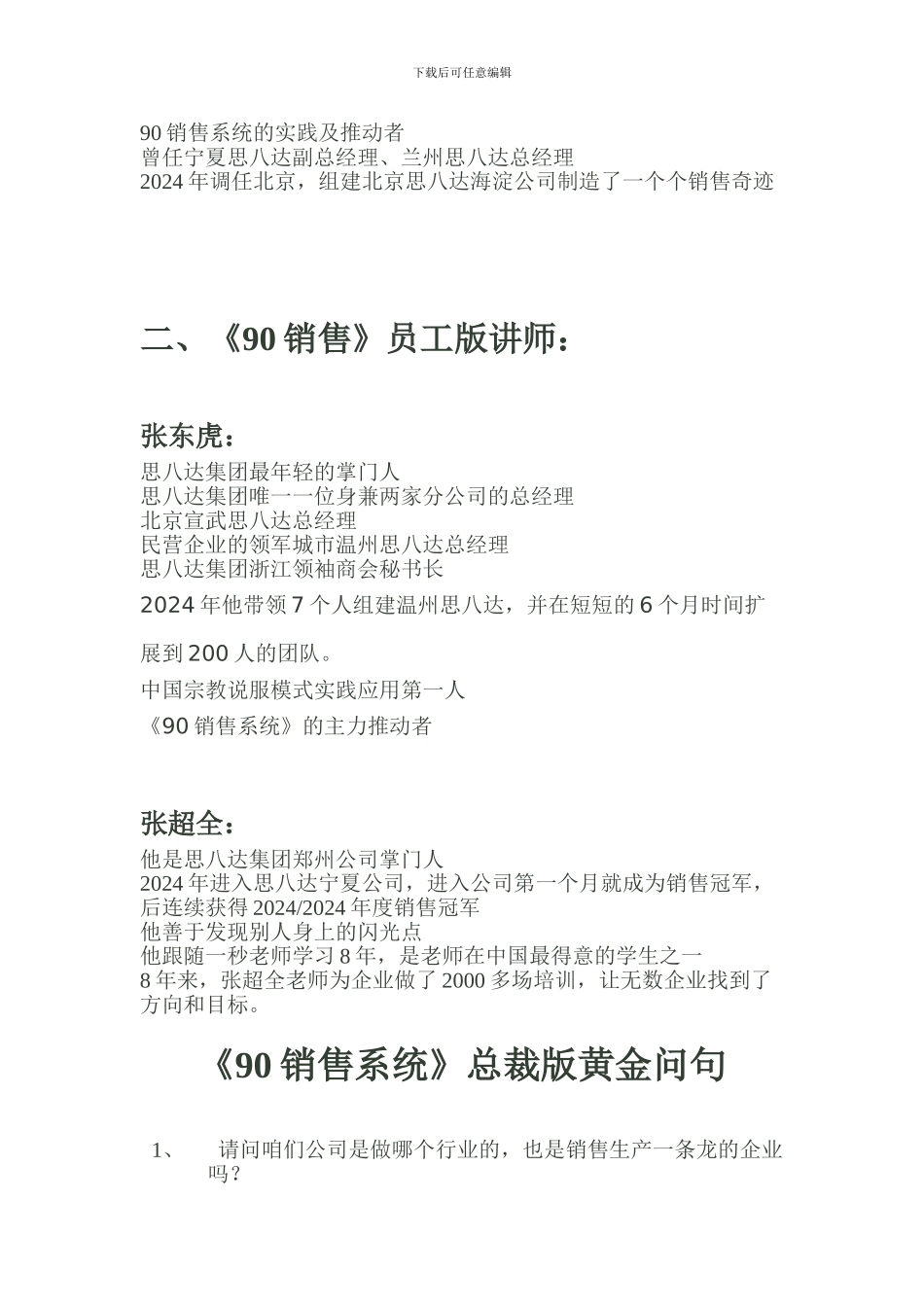 90销售系统运用_第3页