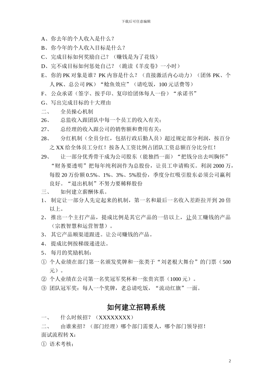 90销售日志培训_第2页