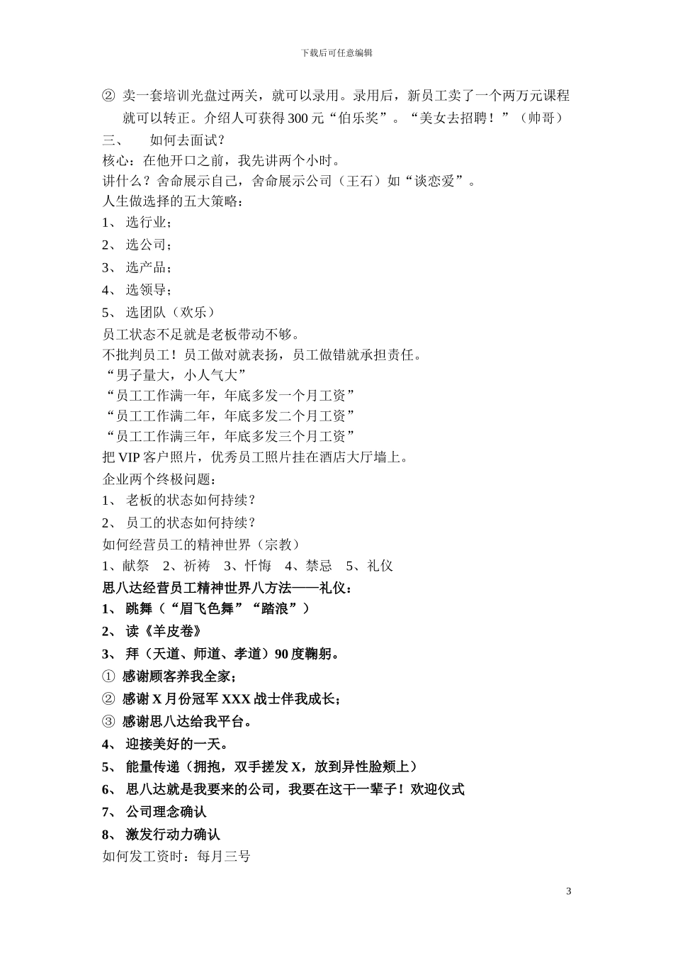 90销售日志培训_第3页