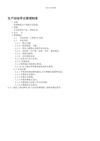 91-92早会管理制度