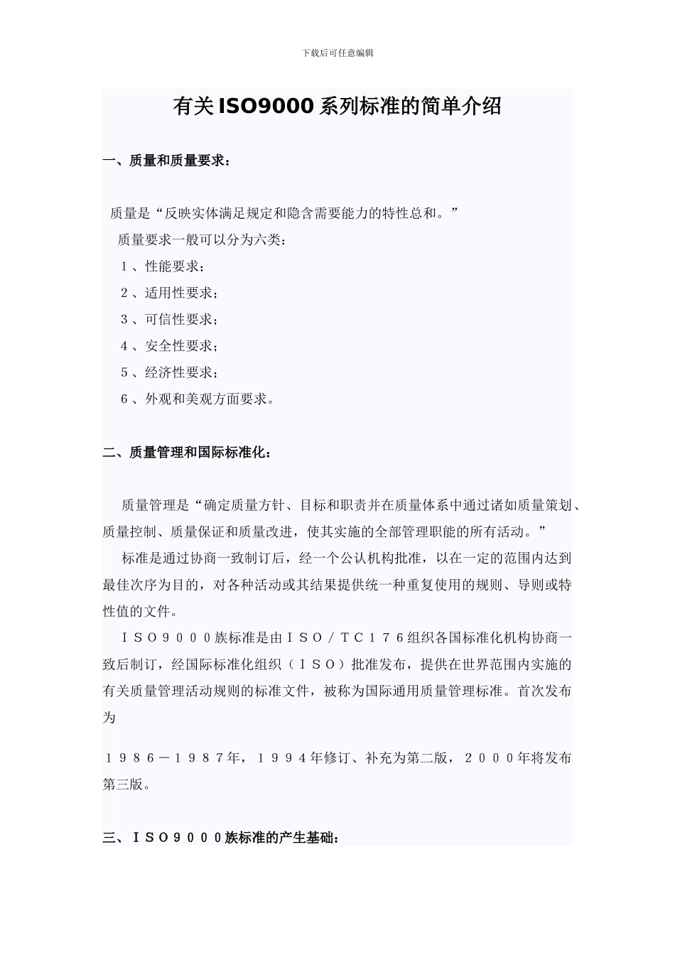 9000产生基础和20要素_第1页