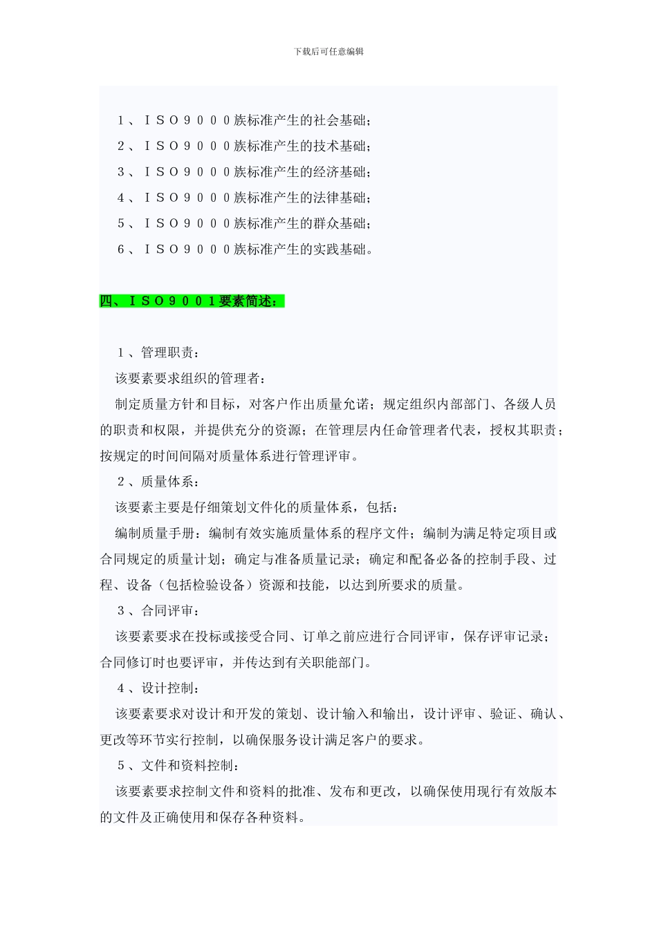 9000产生基础和20要素_第2页