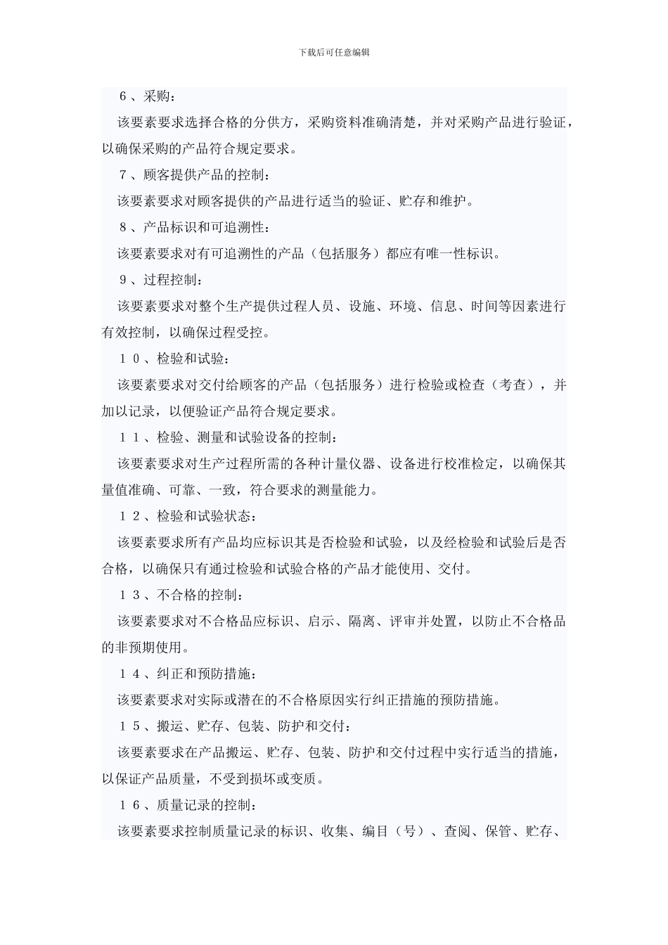 9000产生基础和20要素_第3页