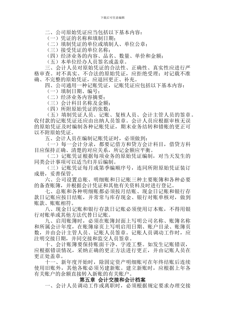 91金泽瑞财务制度_第2页