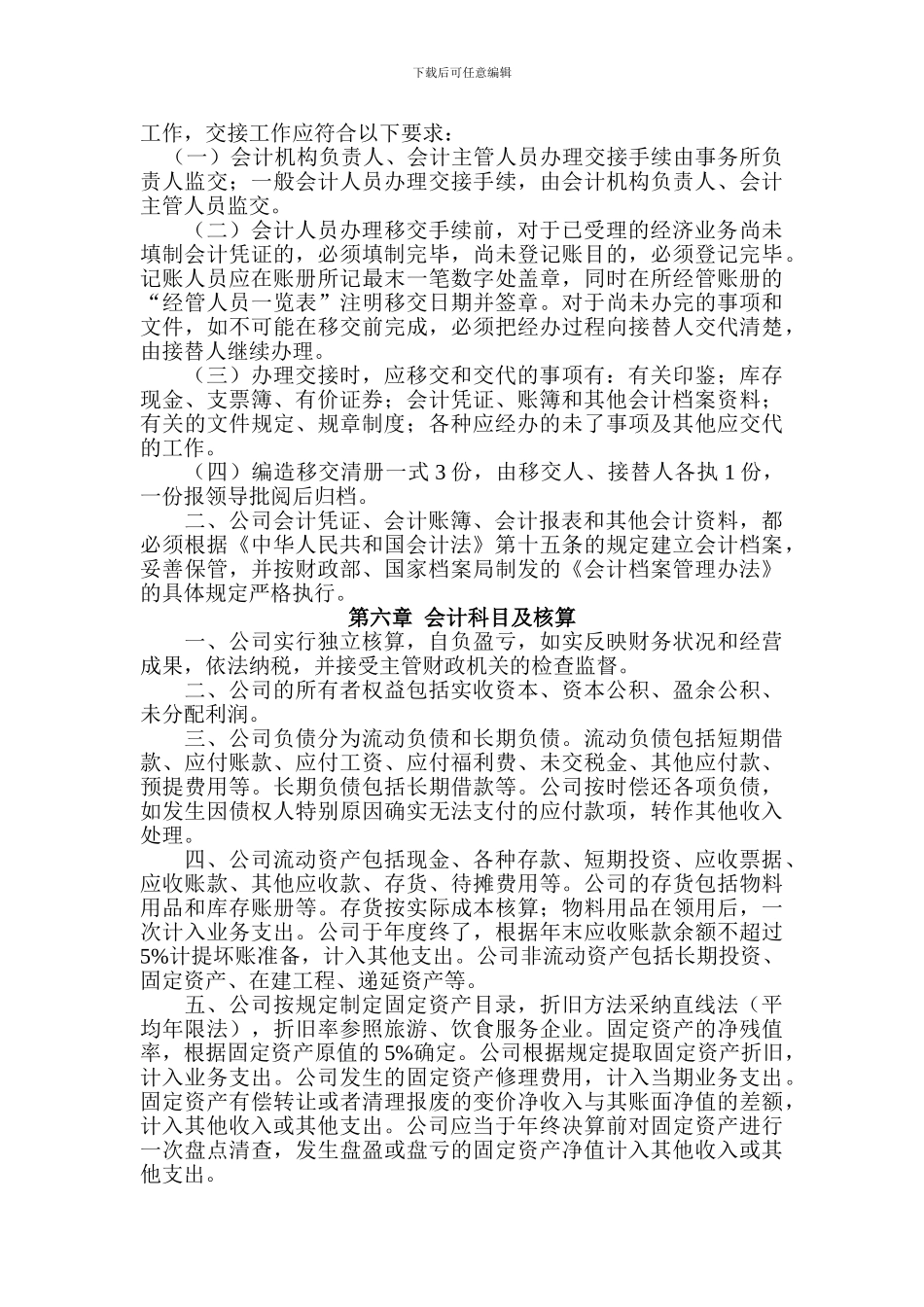 91金泽瑞财务制度_第3页