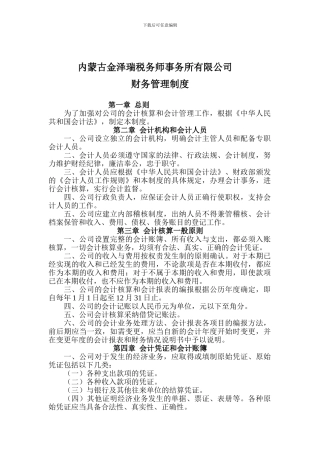 91金泽瑞财务制度