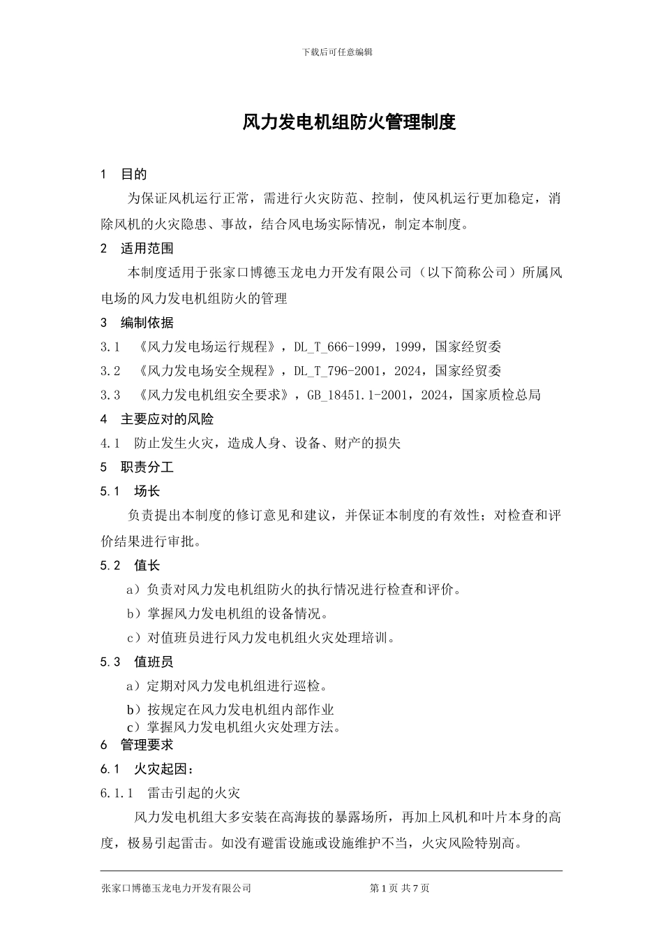 92、风机防火管理制度_第2页