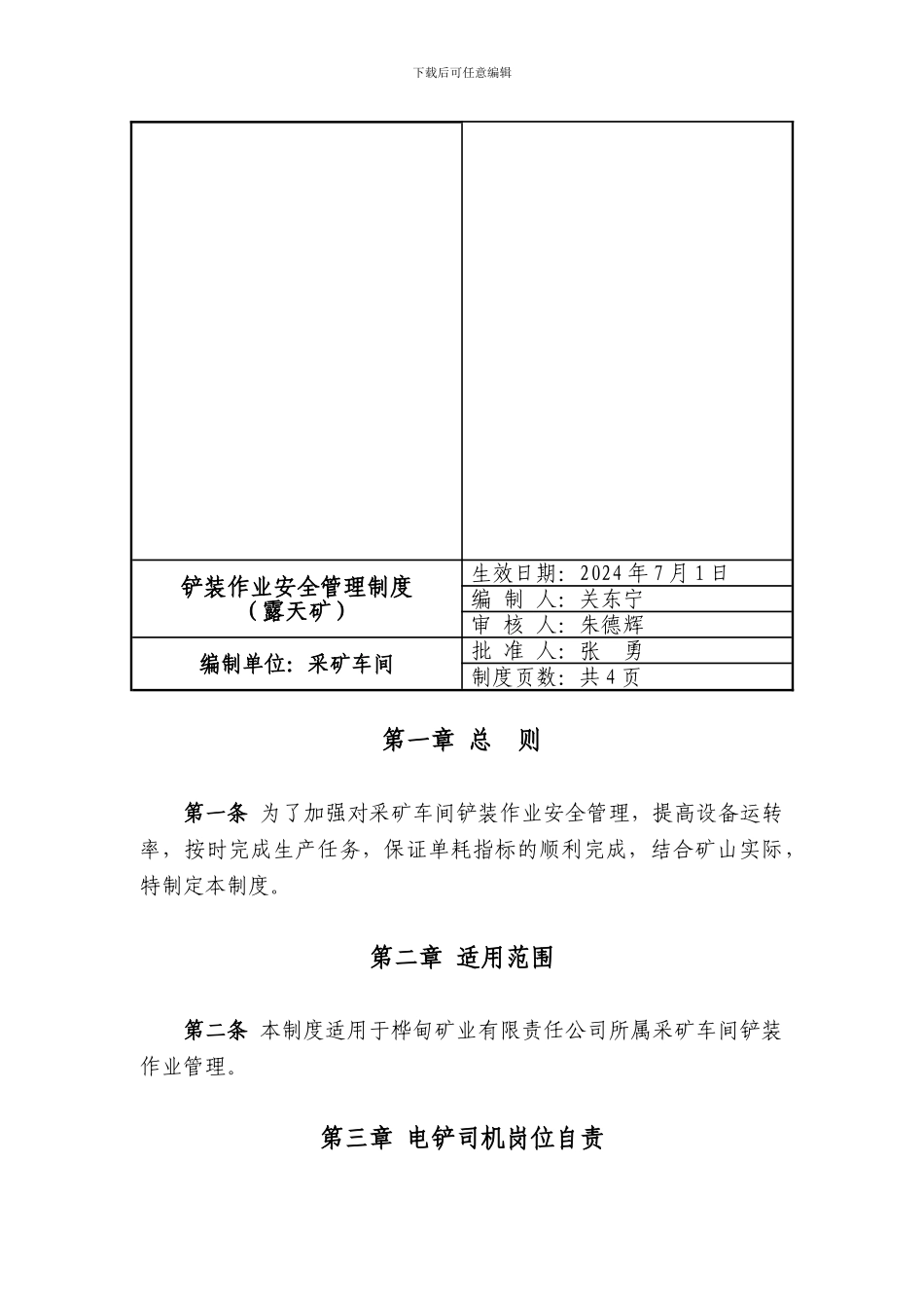 93--铲装作业安全管理制度_第2页