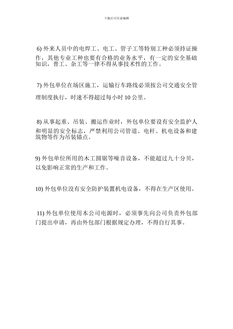 934外来人员安全管理制度_第2页