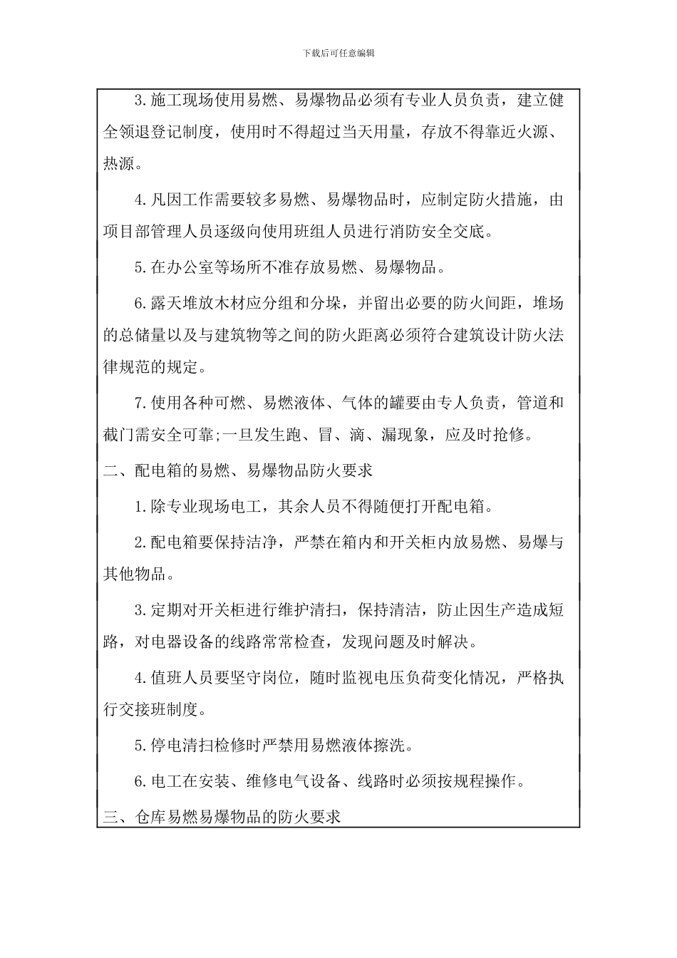 951--施工现场消防安全管理制度和措施_第2页