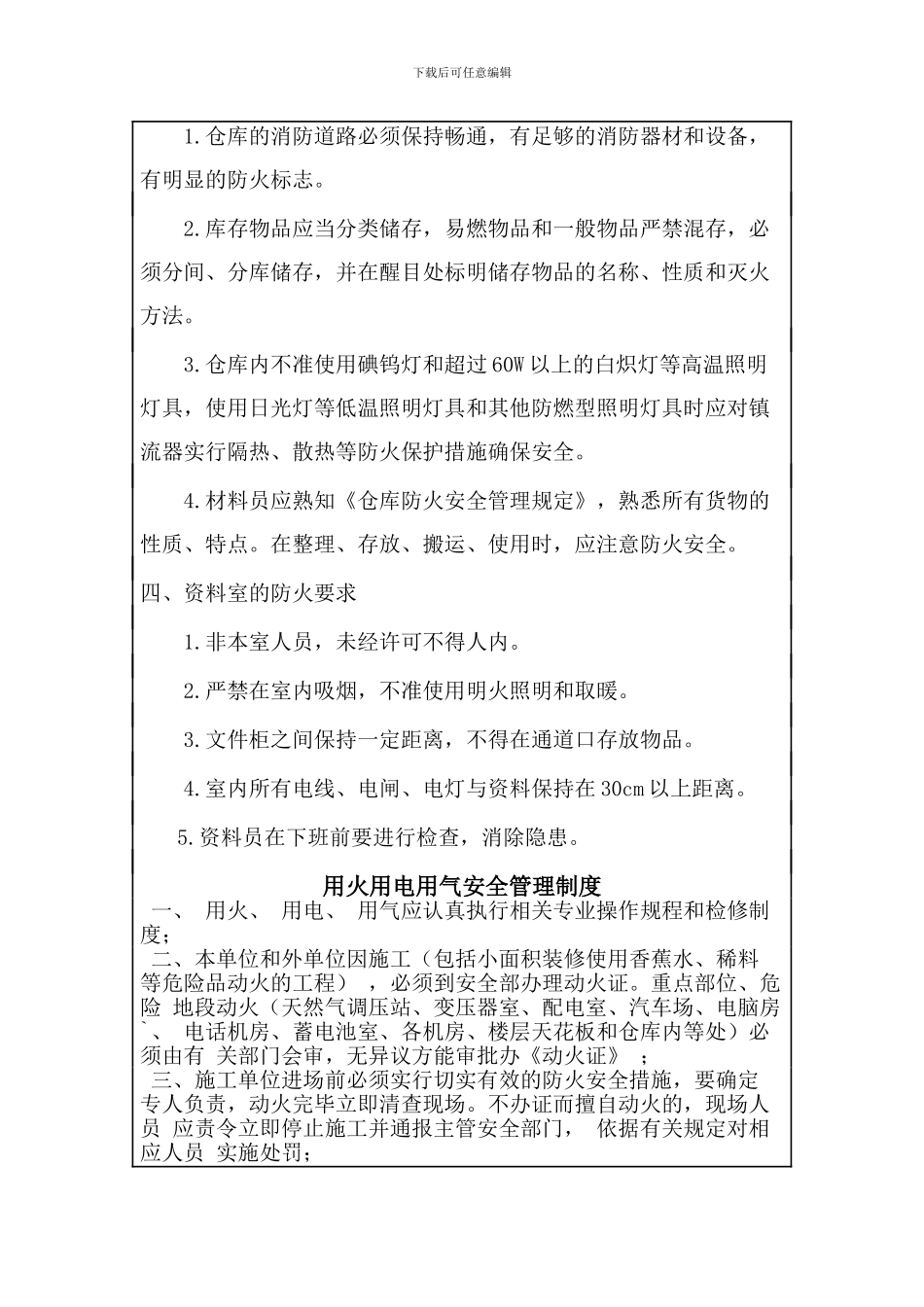 951--施工现场消防安全管理制度和措施_第3页