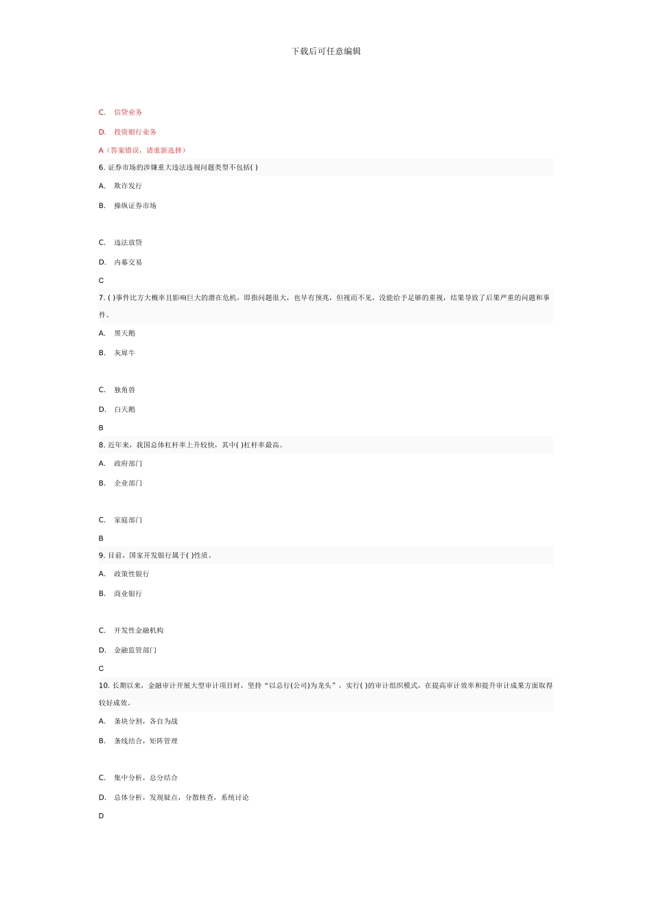 90分参考答案2024年度国家重大政策措施落实情况跟踪审计网络专题-测试题_第2页