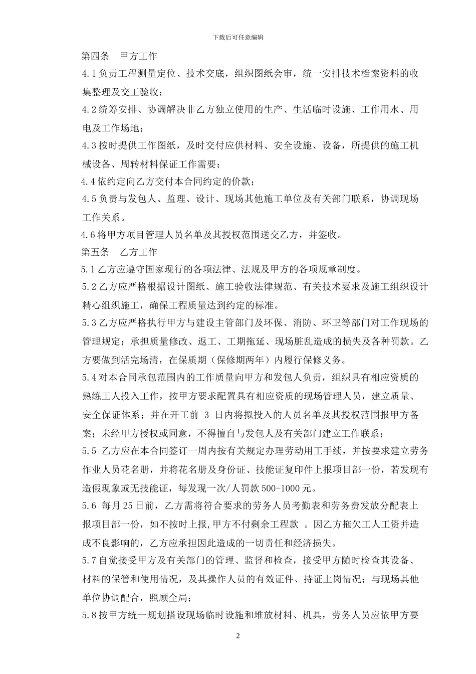 96214-劳务承包合同_第2页