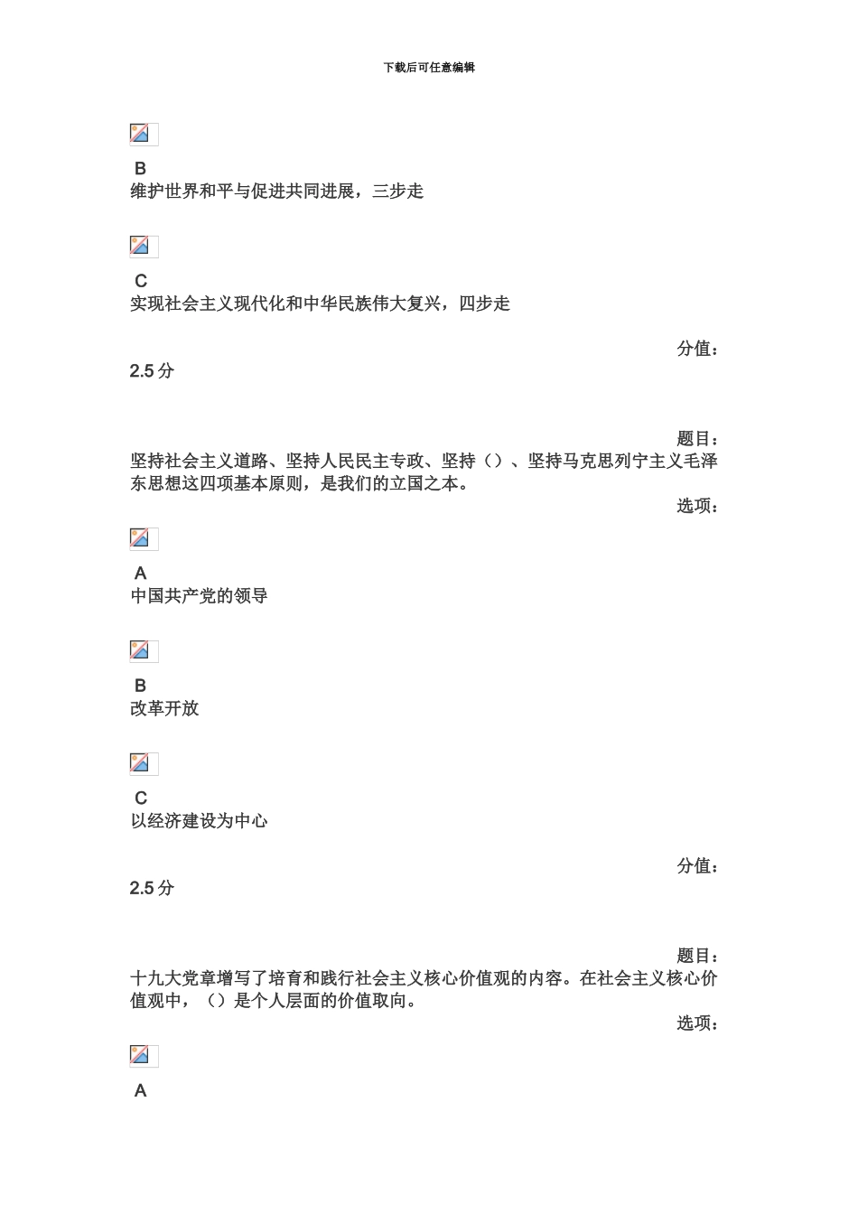 95分答案--第二期全国中小学校党组织书记网络培训示范班试卷_第3页
