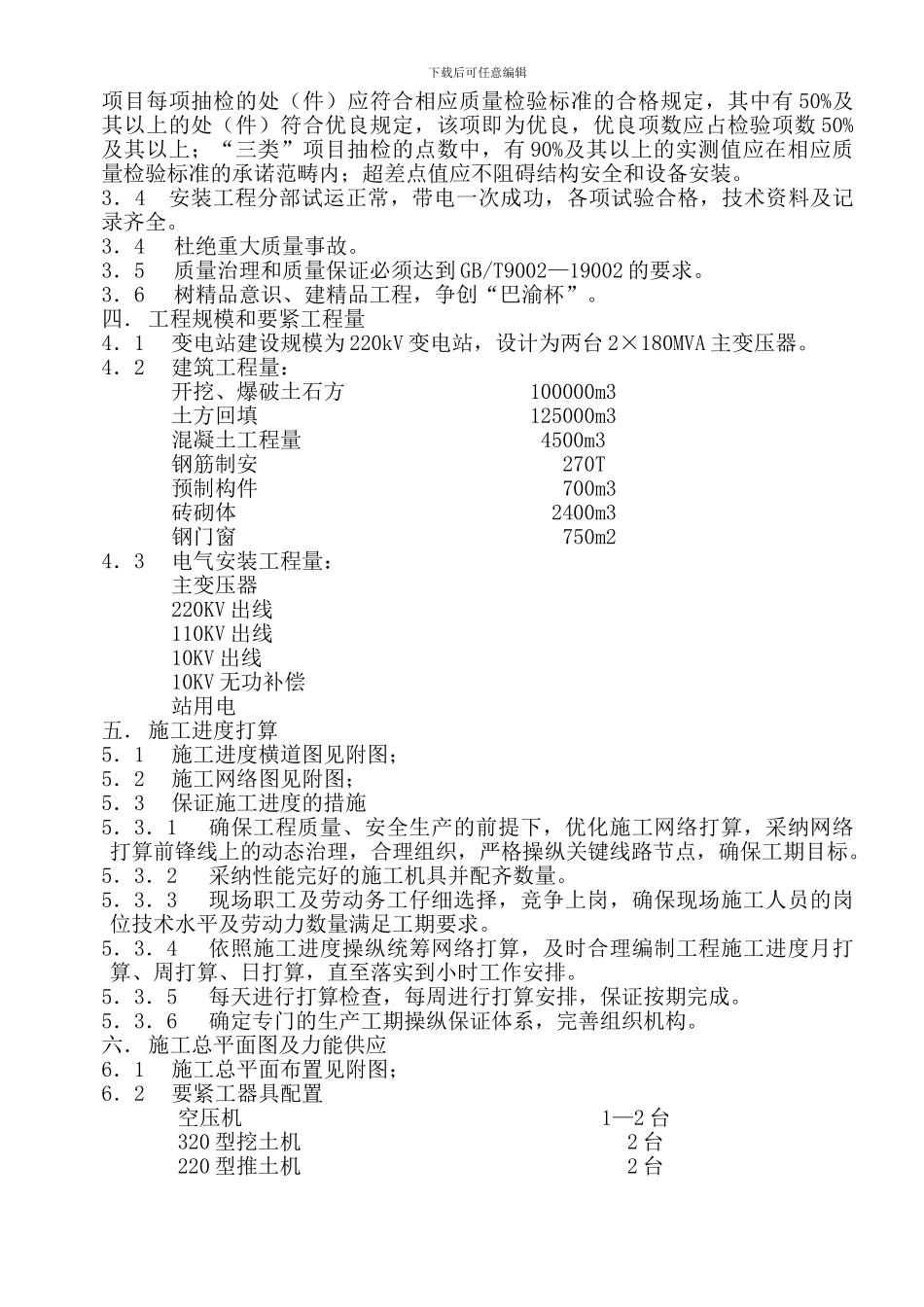 98220KV变电站施工组织总设计_第2页