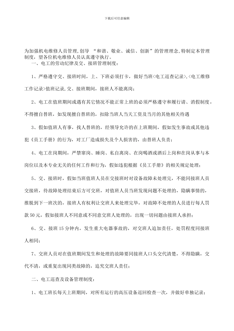 97电工管理制度_第1页