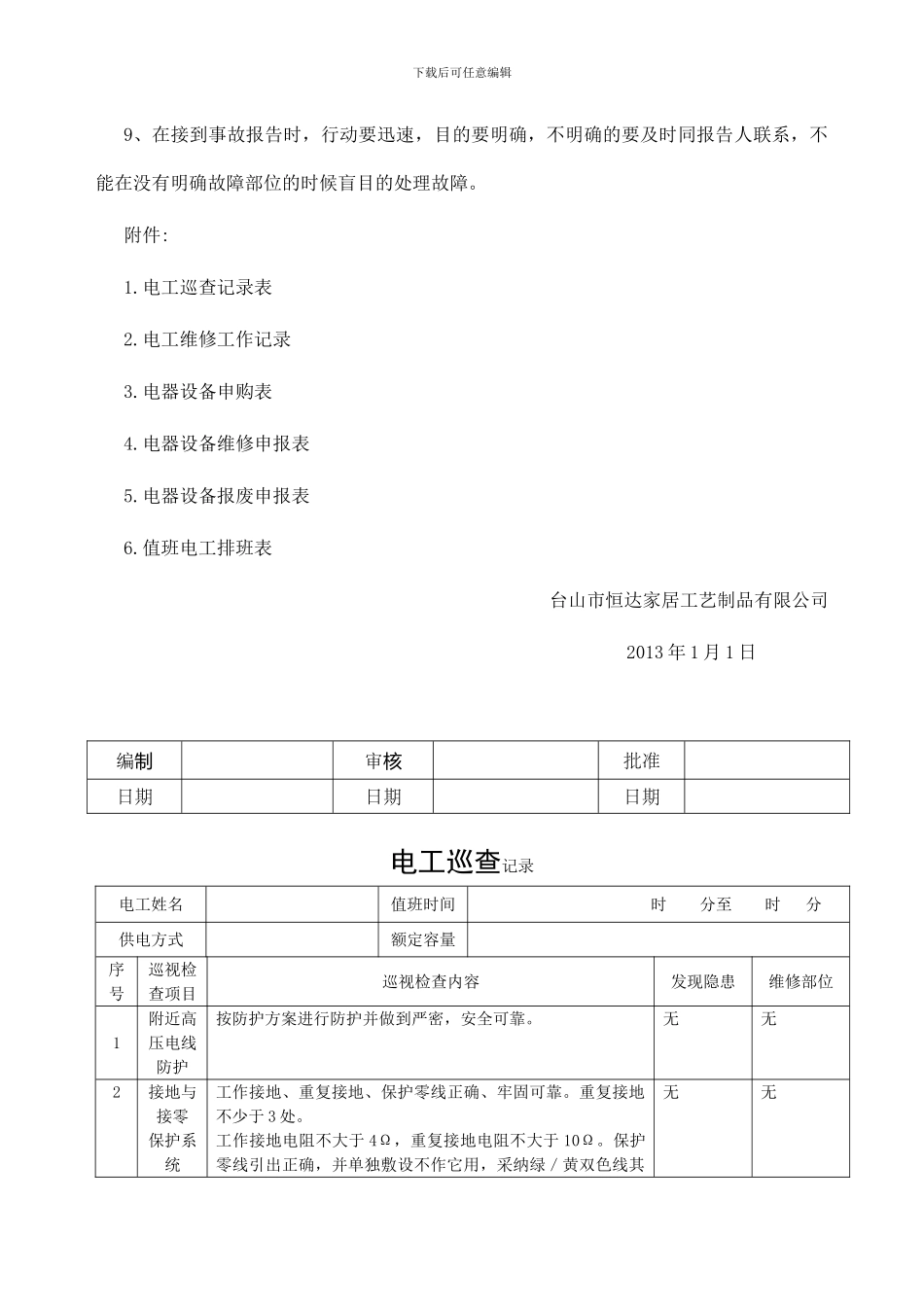 97电工管理制度_第3页