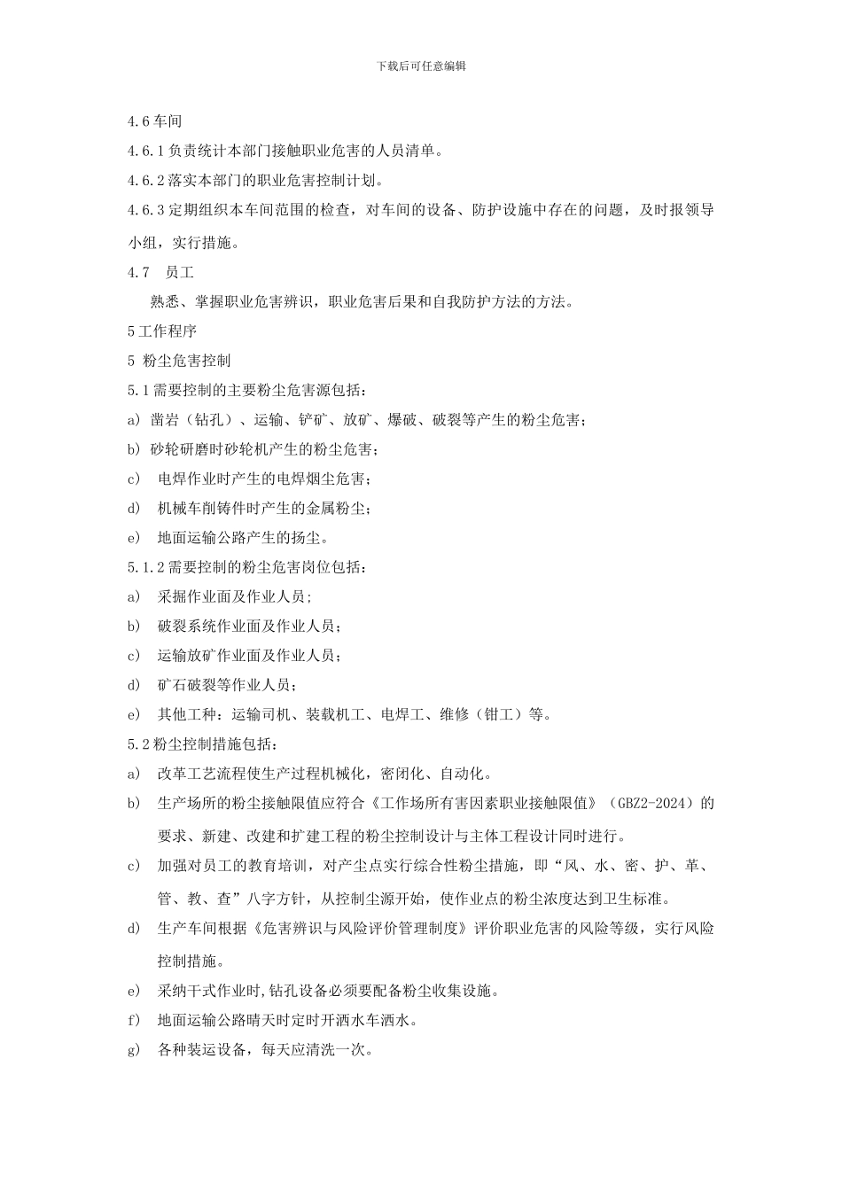 92职业危害控制管理制度_第2页