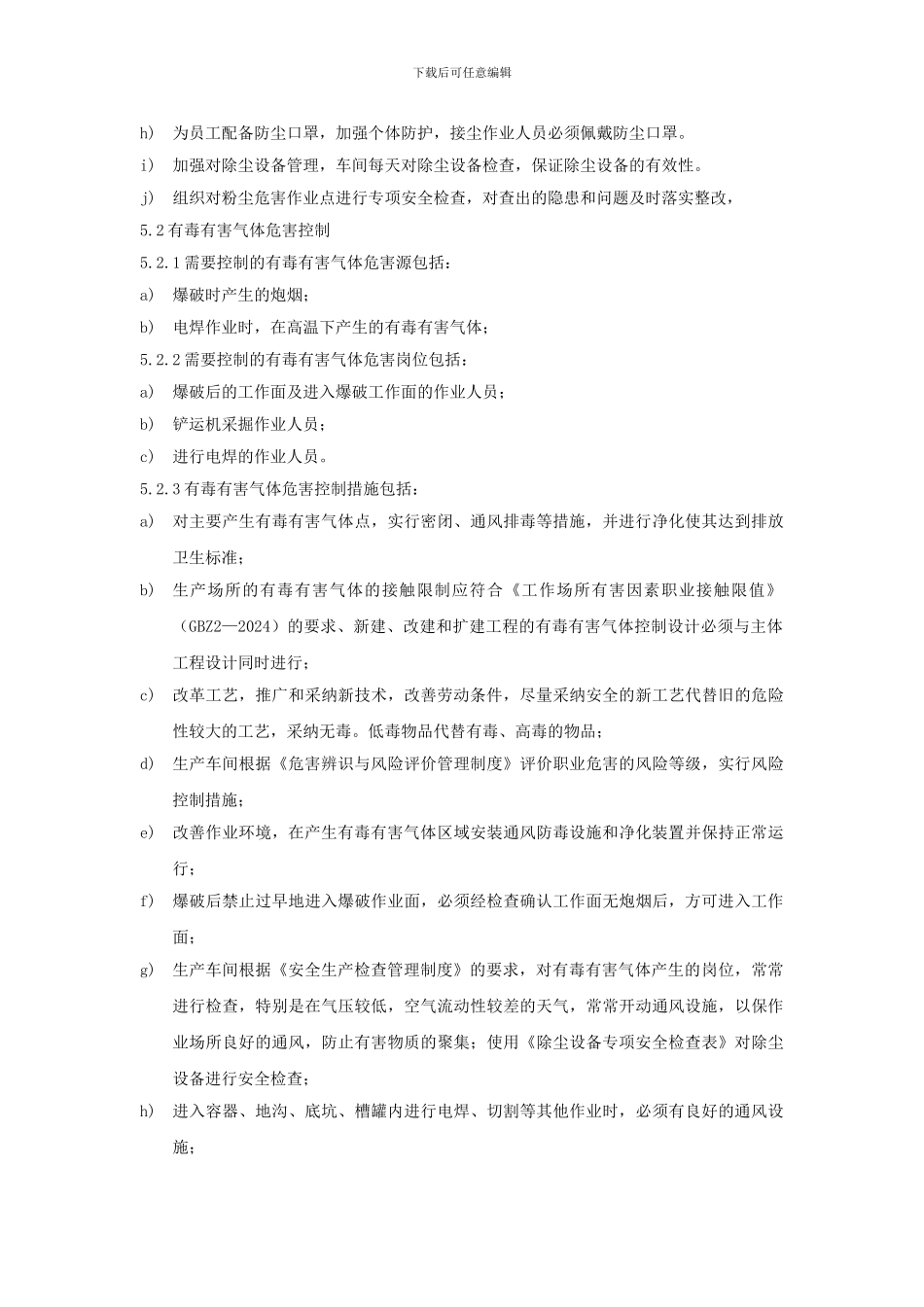 92职业危害控制管理制度_第3页