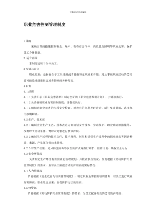 92职业危害控制管理制度