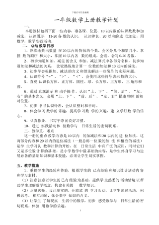 94-人教版小学数学一年级上册全册完整教案