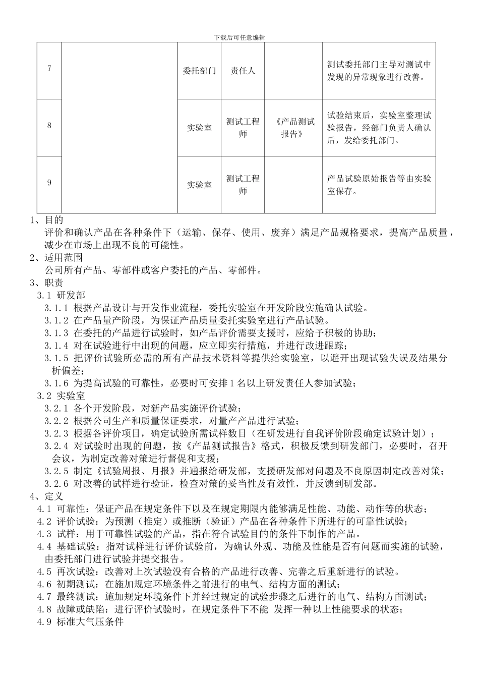 99-104实验室管理制度_第2页