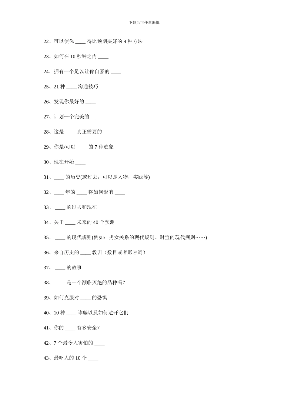 99个吸引人的网络营销标题模板_第2页