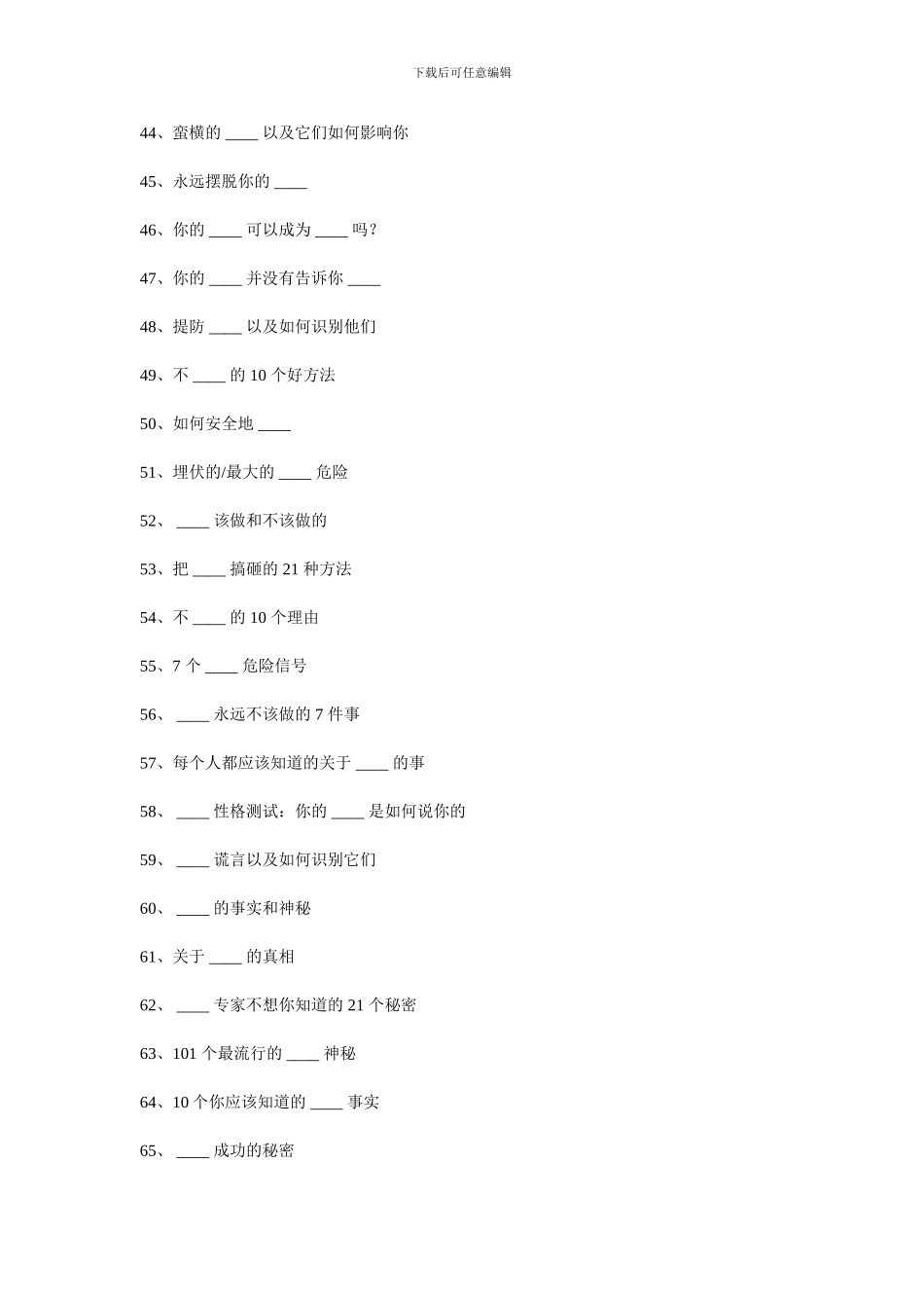 99个吸引人的网络营销标题模板_第3页