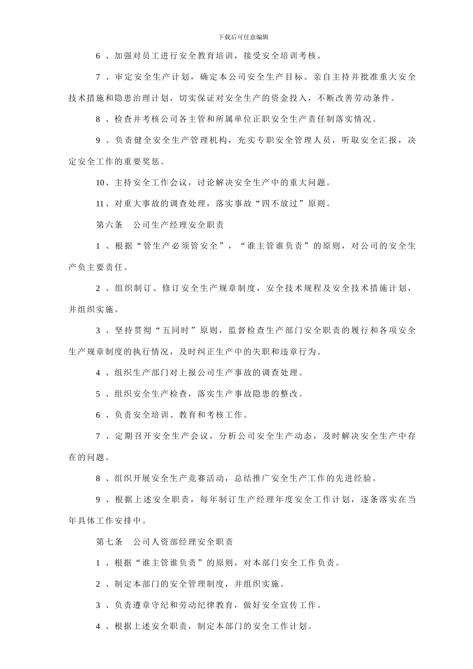 999安全管理规章制度_第2页