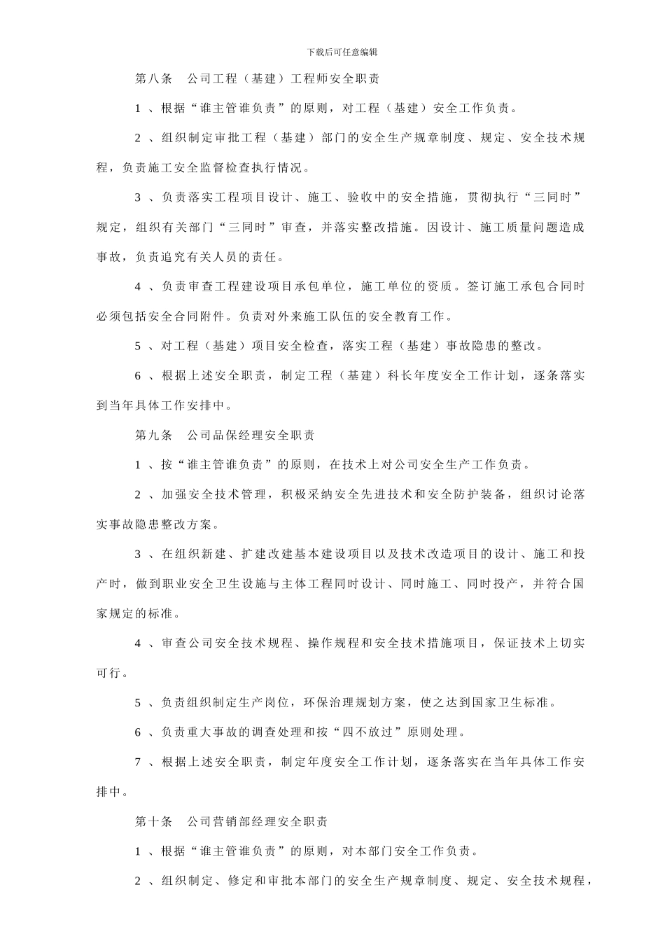 999安全管理规章制度_第3页