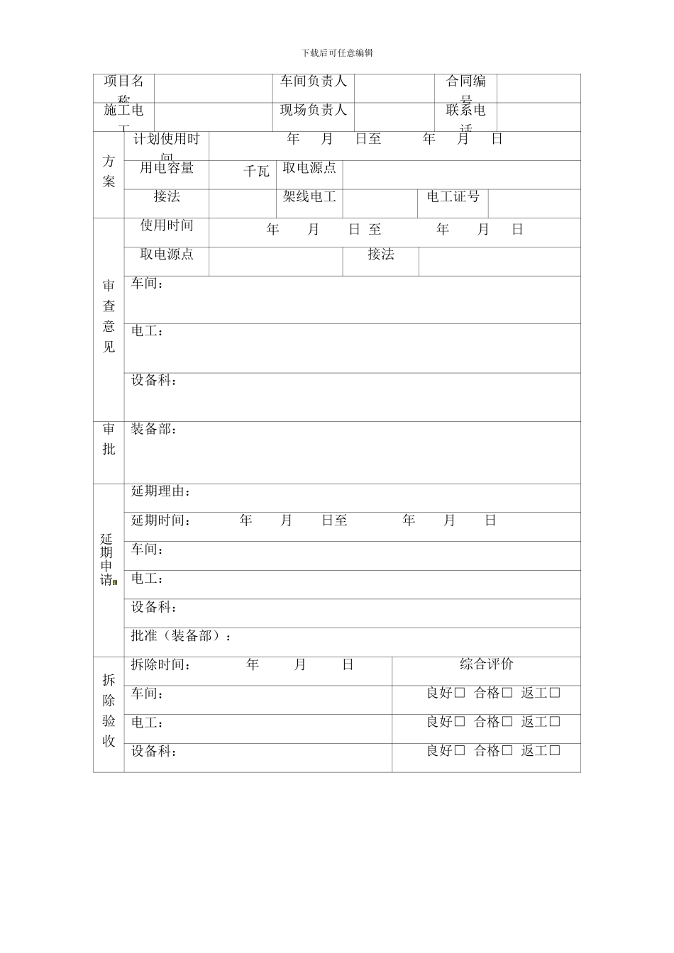 9、临时用电线路审批管理制度_第3页