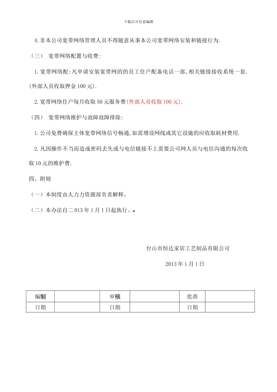 99宽带网络管理制度_第2页