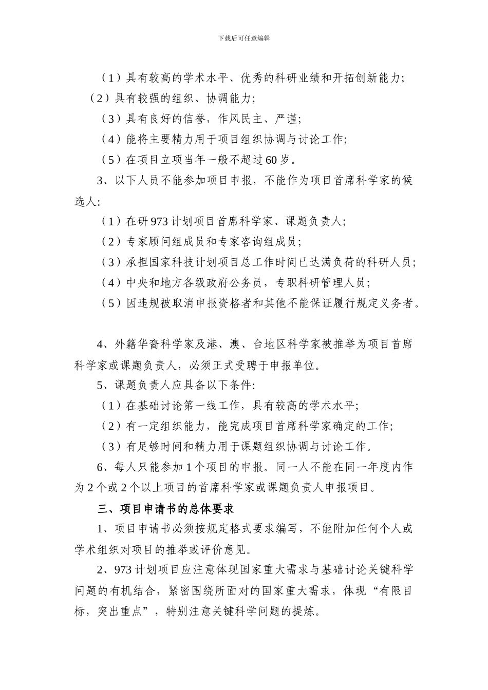 973计划项目申报要求_第2页