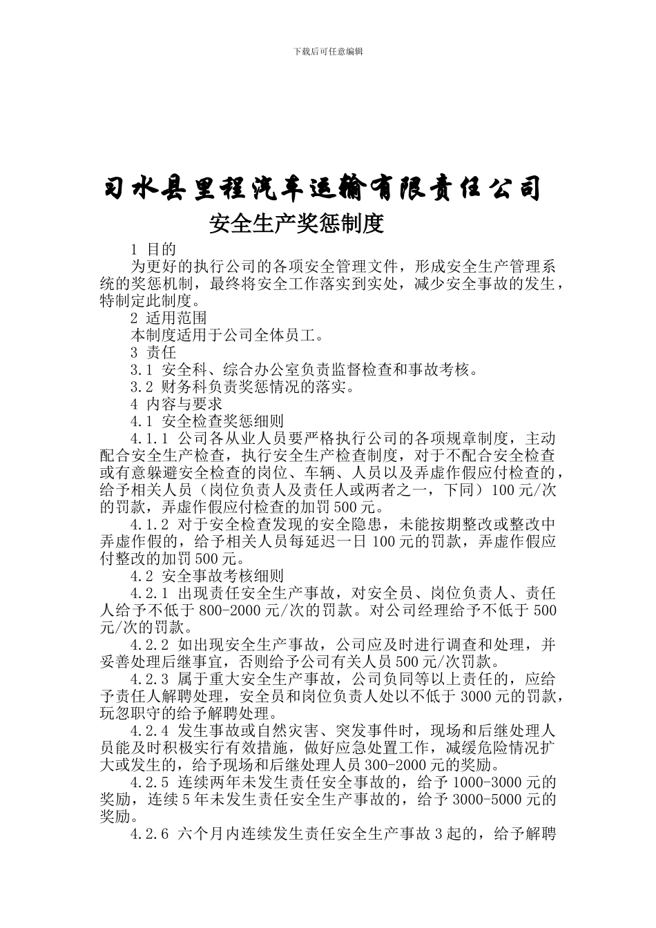 9、安全生产奖惩制度_第1页