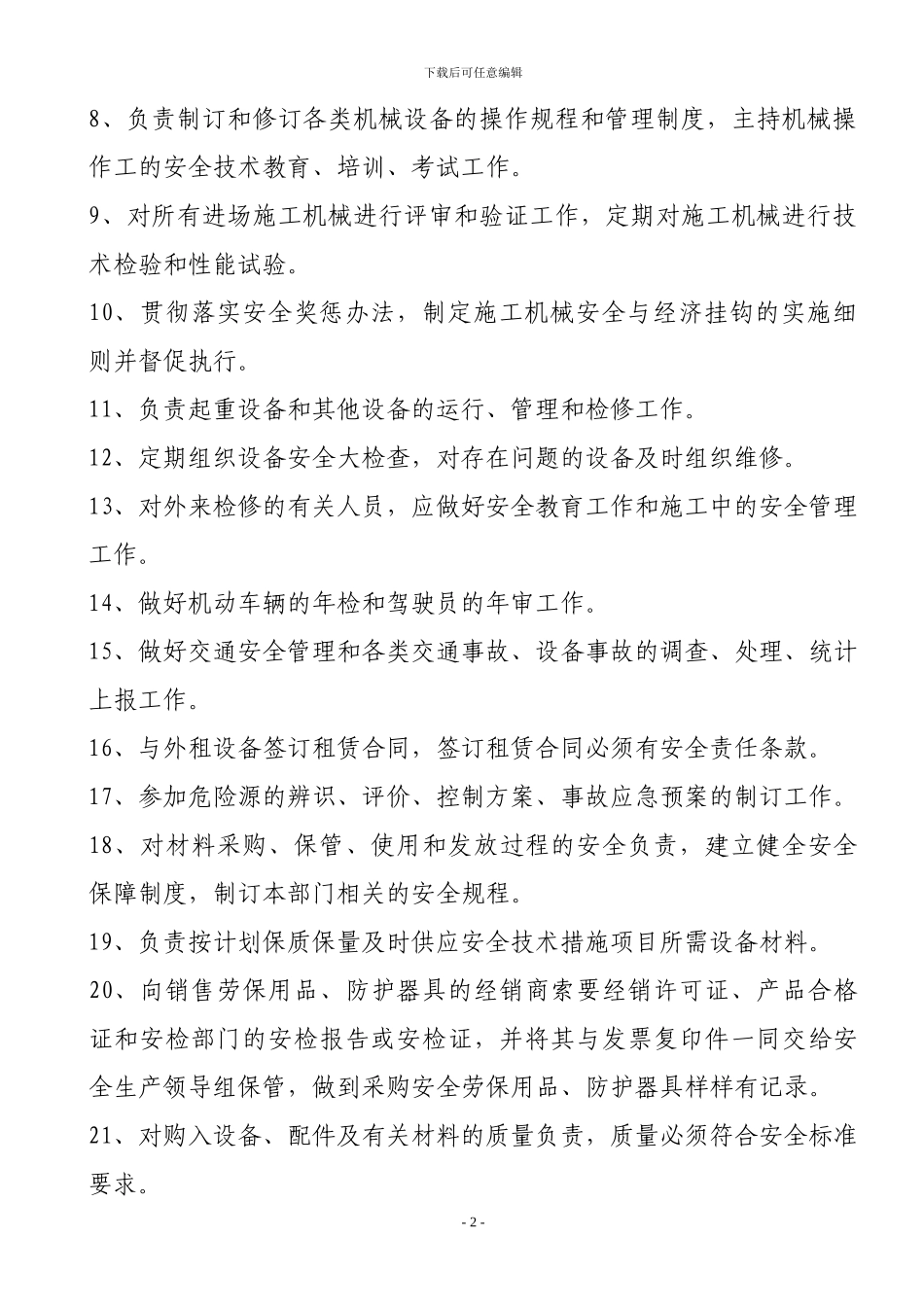 9、设备进场验收制度_第2页