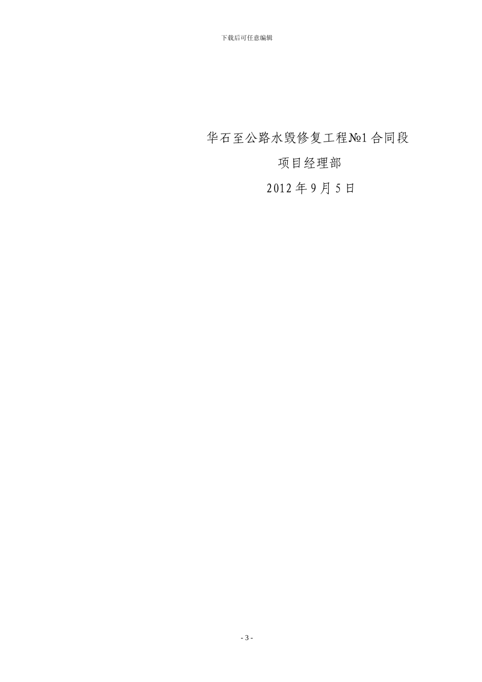 9、设备进场验收制度_第3页