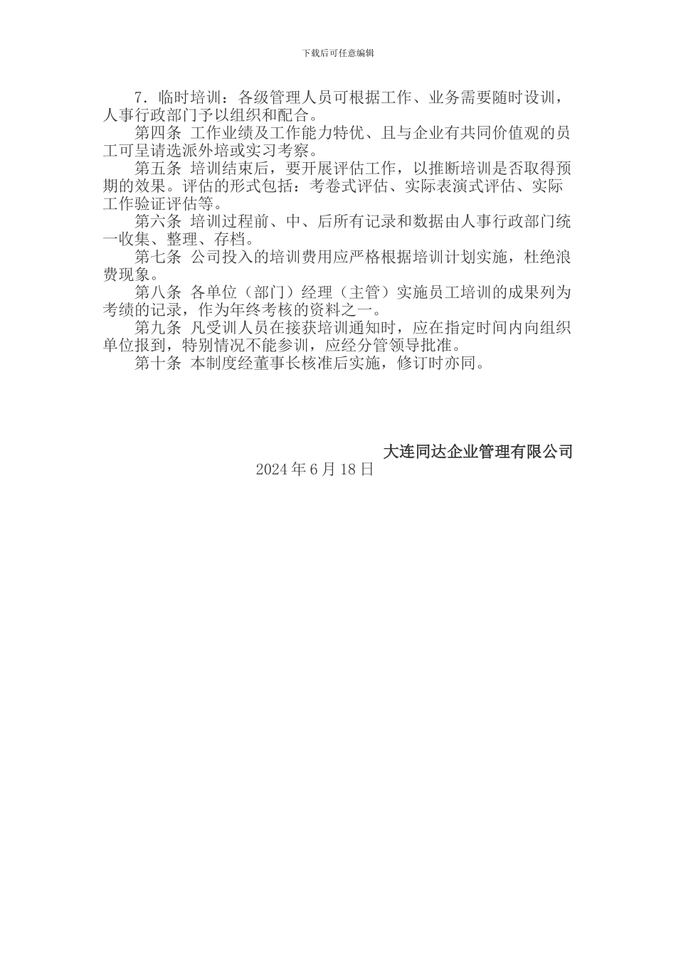 9、职工技能培训制度_第2页