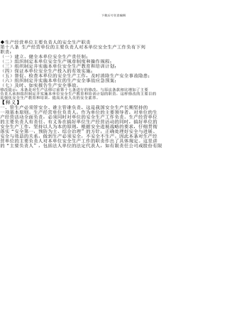 9中华人民共和国安全生产法释义
